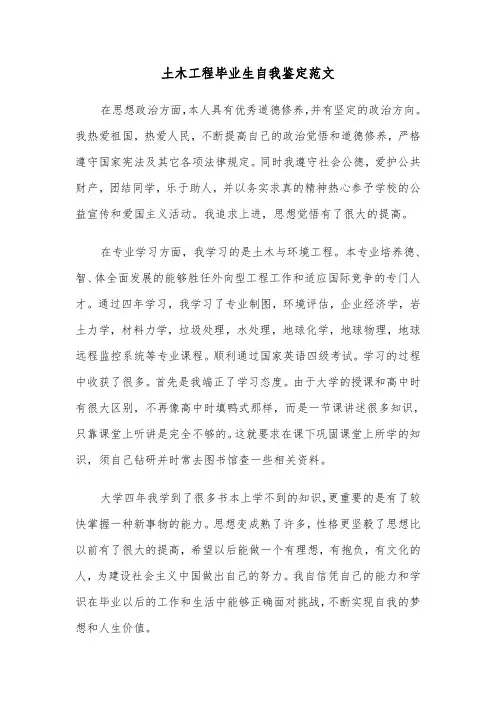 土木工程毕业生自我鉴定范文（五篇）