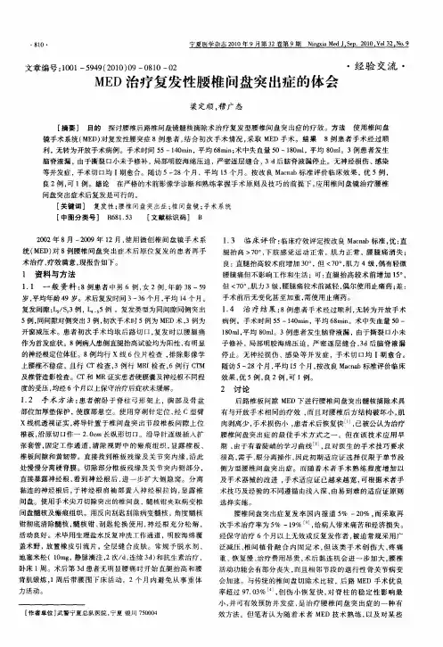 MED治疗复发性腰椎间盘突出症的体会