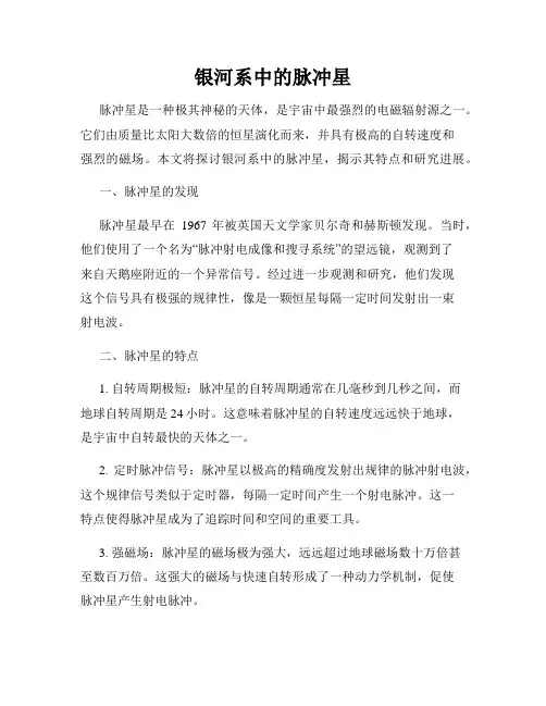 银河系中的脉冲星