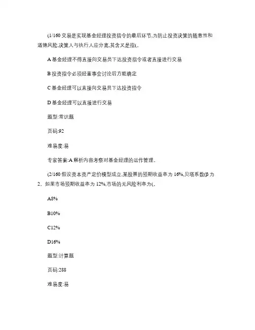 基金押题4含答案.