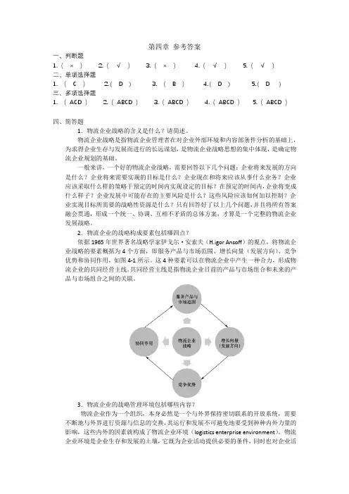 物流企业管理-课后习题答案 (9)[3页]