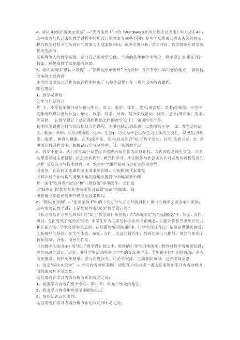2013国培计划参考答案部分