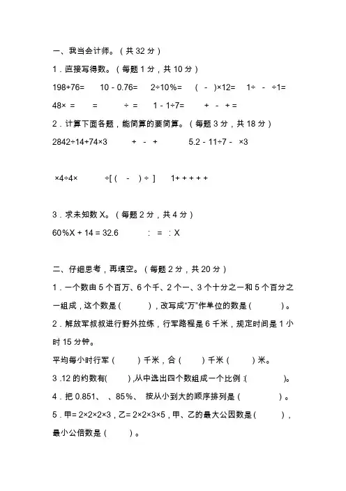 2019六年级数学毕业考试卷 (2)