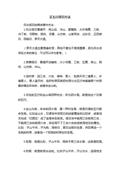 正五行择日方法