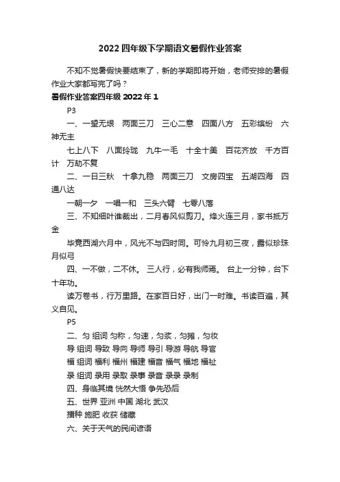2022四年级下学期语文暑假作业答案