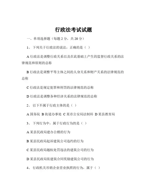 行政法考试试题