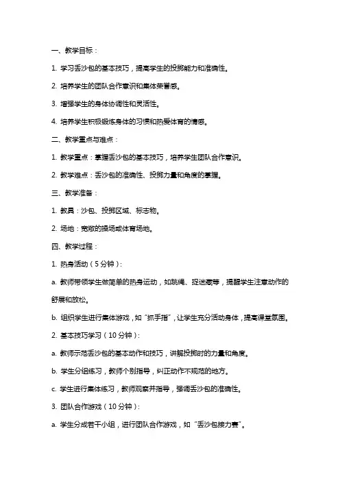 小班体育《丢沙包》教案