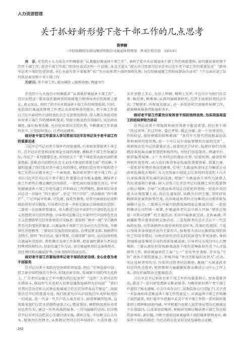 关于抓好新形势下老干部工作的几点思考
