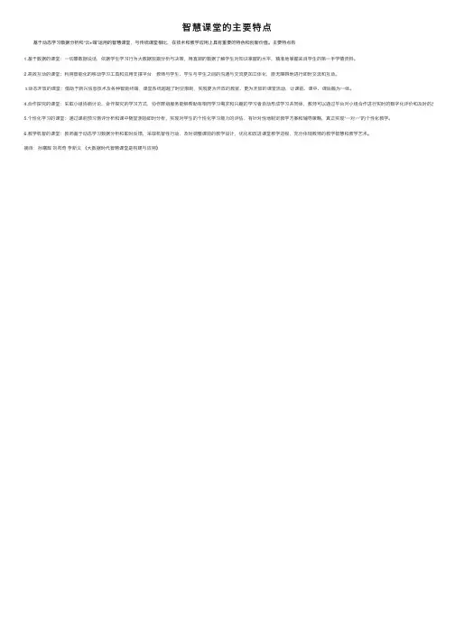 智慧课堂的主要特点