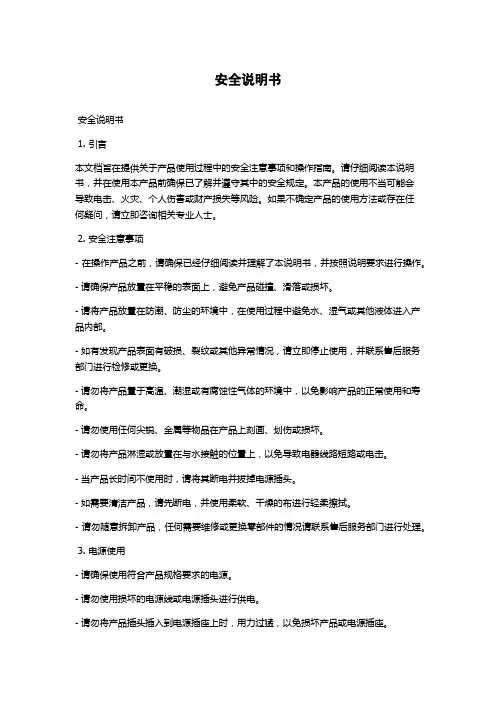 安全说明书