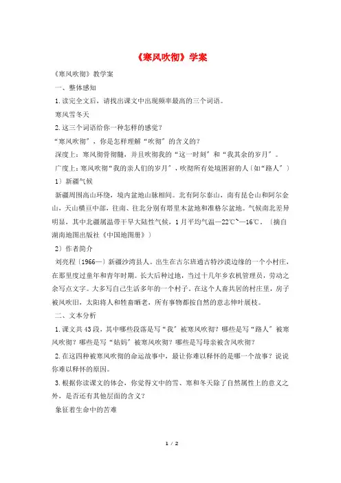 《寒风吹彻》学案