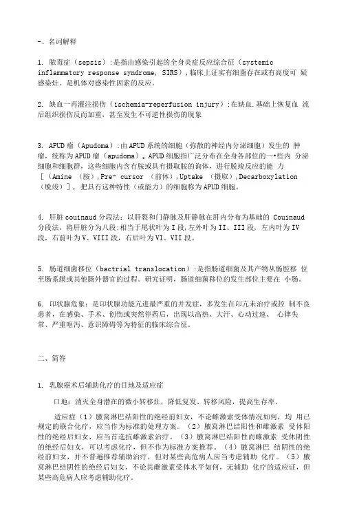 博士外科专业课试卷.doc