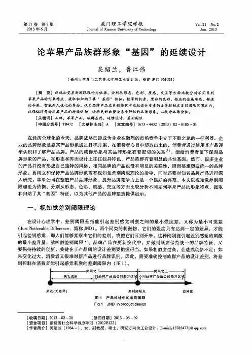 论苹果产品族群形象“基因”的延续设计
