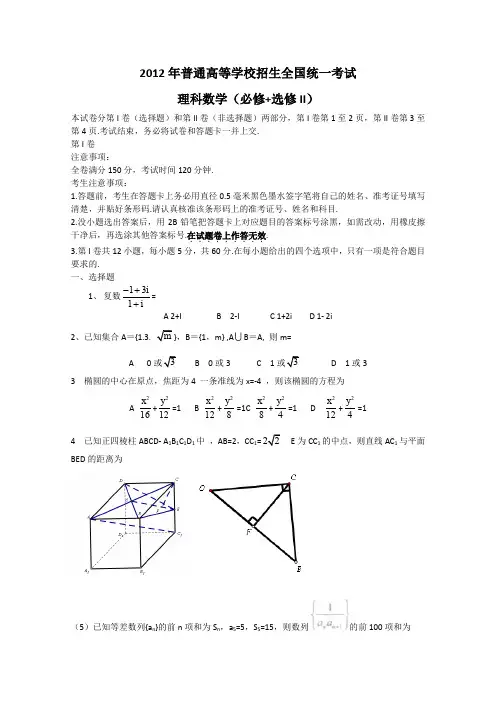 2012年高考真题理科数学-全国二卷详细解析