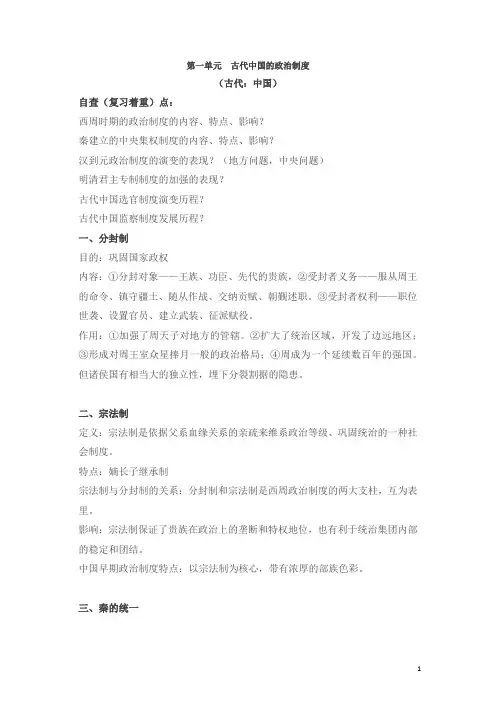 高中人教版必修一全册历史期末总复习重要知识点归纳
