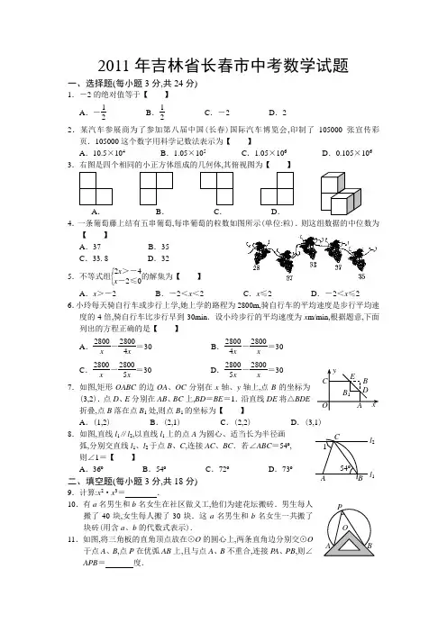 2011年中考吉林省长春市数学试卷及解析