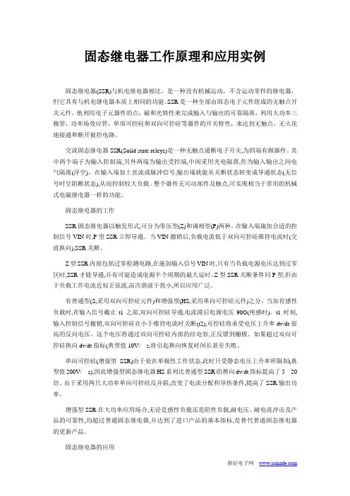 固态继电器工作原理和应用实例