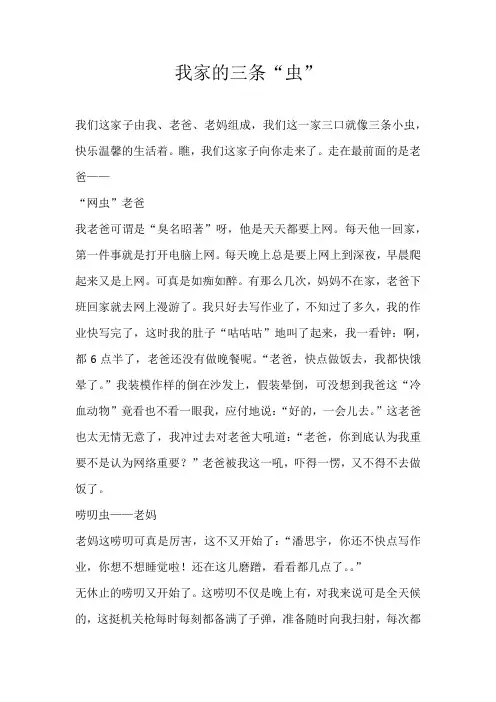 六年级叙事我家的三条“虫”