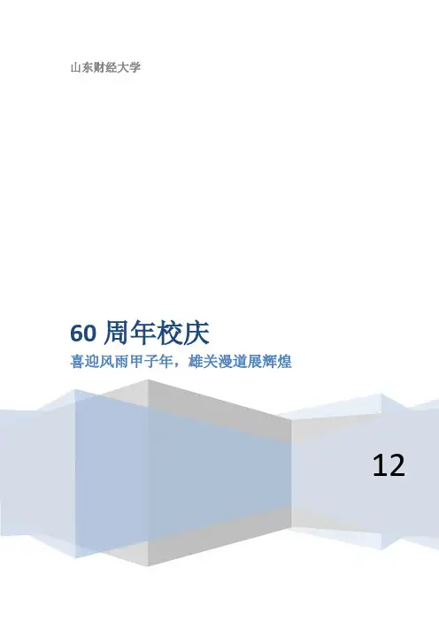 喜迎风雨甲子年