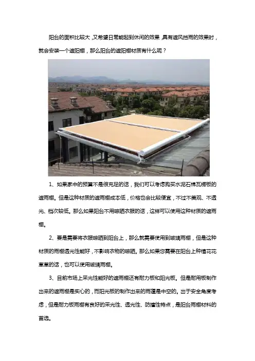 室外天棚遮阳用什么