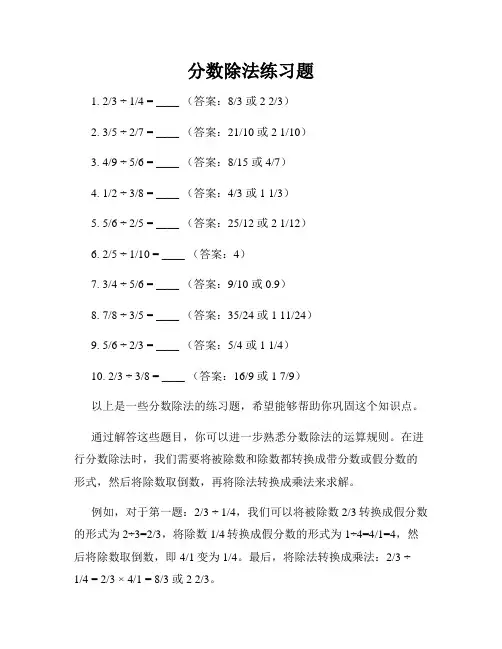 分数除法练习题