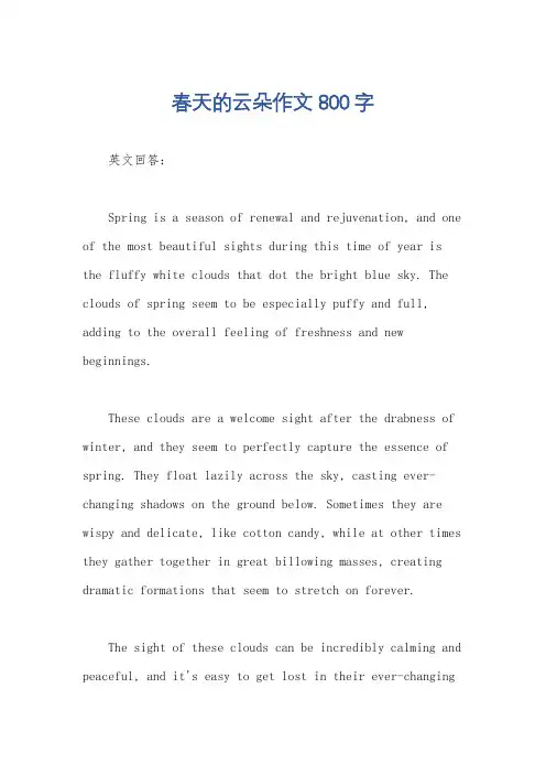 春天的云朵作文800字