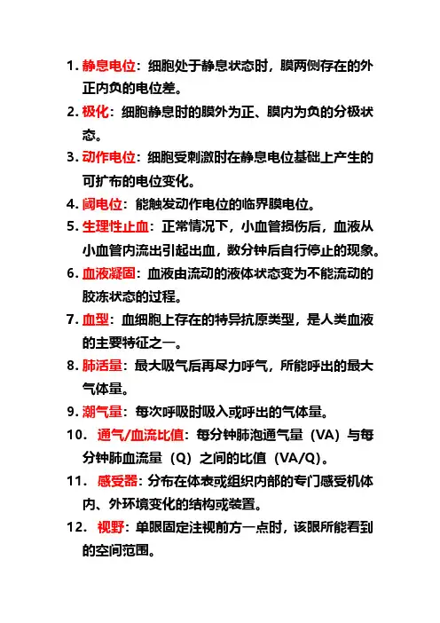 生理学名词解释