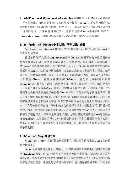 希腊典故成语