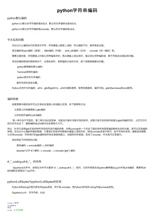 python字符串编码