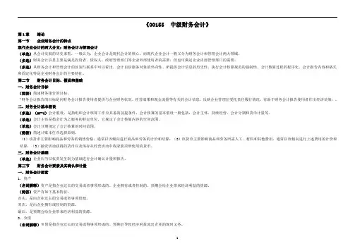 00155自考中级财务会计重点考点资料
