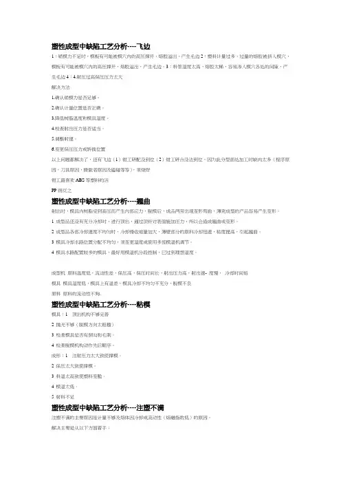 模具成型缺陷分析