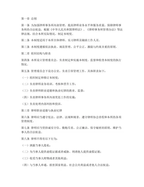 律师内部人员管理制度