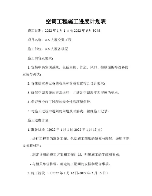 空调工程施工进度计划表