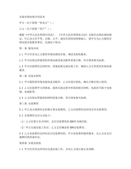安装有线电视合同范本
