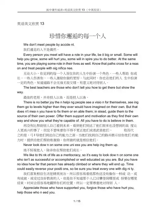 高中课外阅读--英语美文欣赏13(中英双语)
