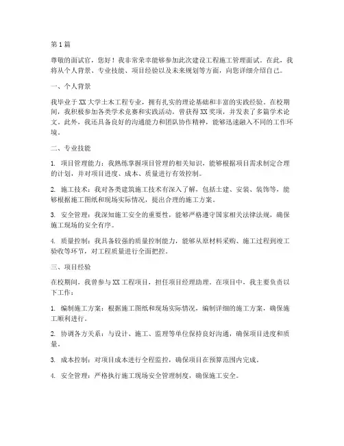 建设工程施工管理面试(3篇)