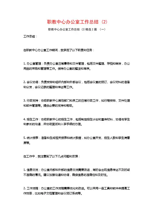 职教中心办公室工作总结2篇