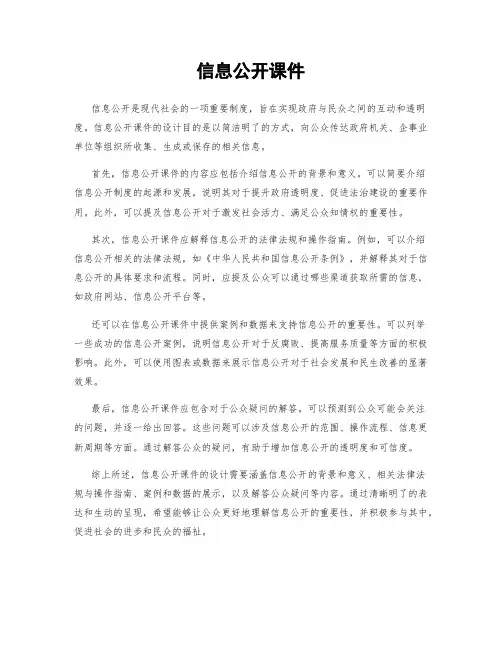 信息公开课件