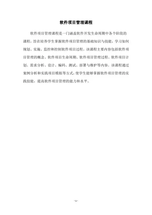 软件项目管理课程