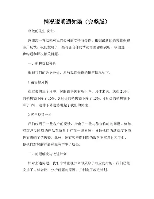 情况说明通知函(完整版)