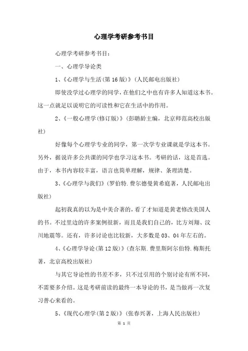 心理学考研参考书目