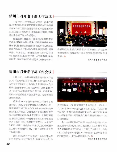 泸州市召开老干部工作会议