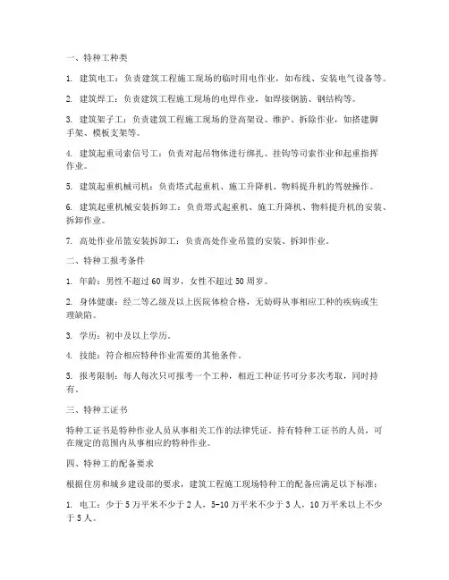 建筑工程施工特种工