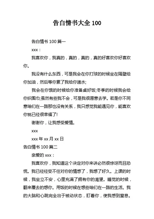 告白情书大全100