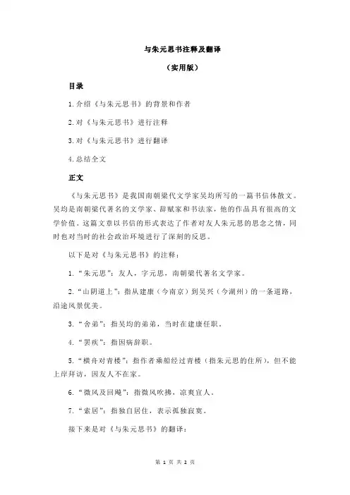 与朱元思书注释及翻译