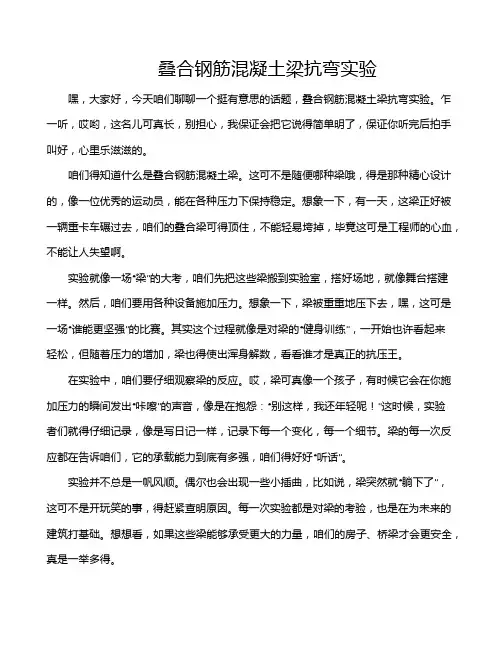 叠合钢筋混凝土梁抗弯实验