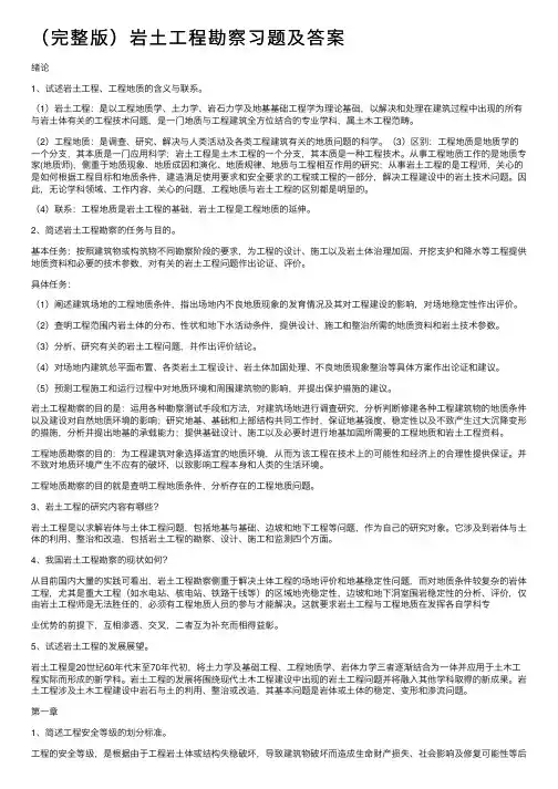 （完整版）岩土工程勘察习题及答案