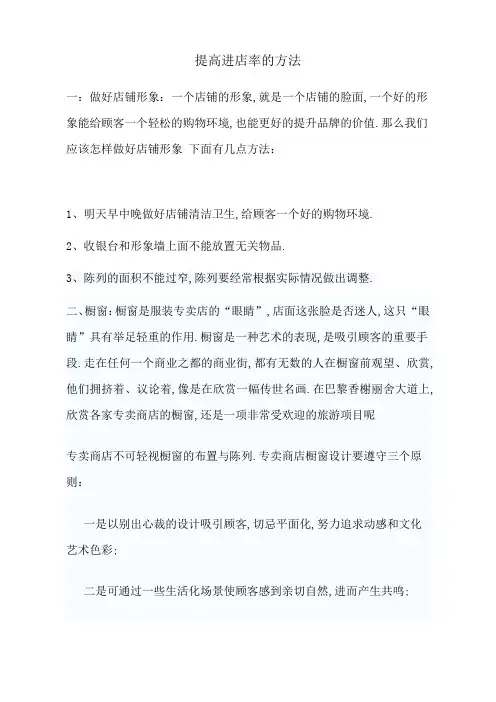 提高进店率的方法