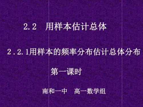 2.2.1《用样本估计总体》课件PPT(人教版必修3)