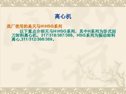 离心机培训